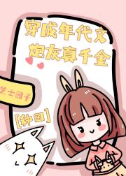 穿成年代文炮灰真千金[美食]