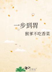 一步到胃