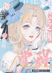 惊！听见我心声后恋爱脑们都觉醒了
