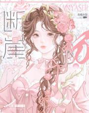 失忆后前男友变成了联姻对象