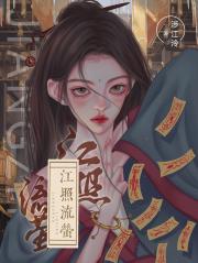 江照流萤