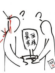 bl世界的直男助攻不干了