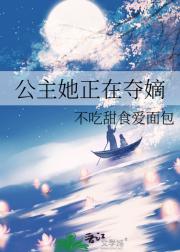 夺嫡