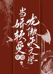 当海棠受穿进起点修仙文