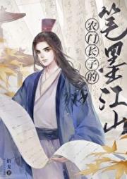 古代农门长子的升级路(科举)