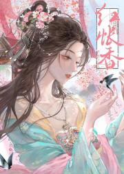 红账香