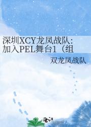 深圳龙XCY：凤战队加入PRL