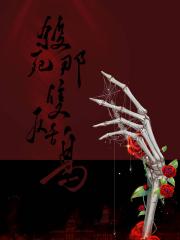 [名柯]杀死那只反舌鸟