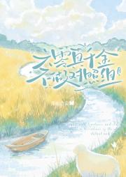 六零真千金不做对照组