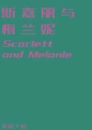 猩红鸟羽[乱世佳人]