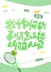 [网王]战胜命运