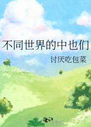 不同世界的中也们