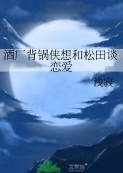 柯学系统教你干一行做一行背锅侠
