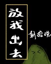 [洪荒]放我出去