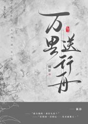万里送行舟