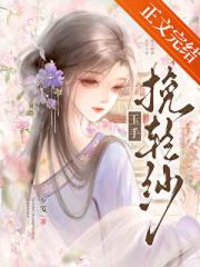 缔结良缘，夫人是黑莲花