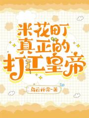 米花町真正的打工皇帝
