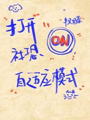 打开社恐自适应模式