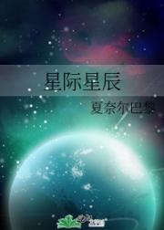 星际星辰