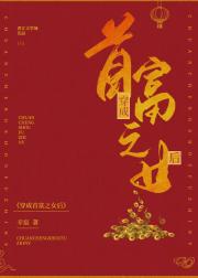 穿成首富之女后