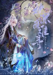 被反派当正道养大后