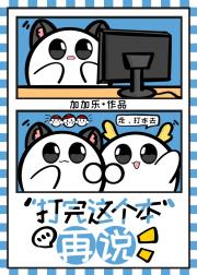 打完这个本再说