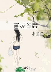 言灵首席
