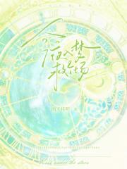 今夜入梦救个场
