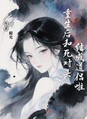 重生后抱紧师兄大腿不放了