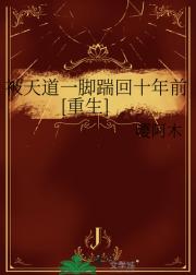 被天道一脚踹回十年前[重生]