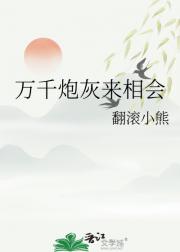 万千炮灰来相会