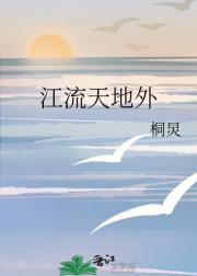 江流天地外