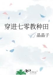 在年代文里教种田［七零］