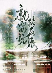 师兄他修了无情道