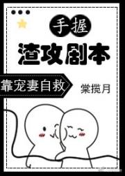 大佬他总拿渣男剧本［快穿］