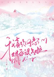 反差萌与瞎子正在网恋