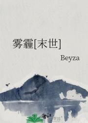 雾霾【末世】