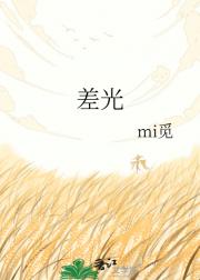 差光