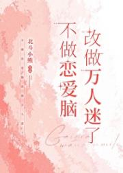 [主蓝色监狱]不做恋爱脑改做万人迷了