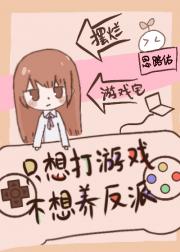 丧系美人被迫饲养反派