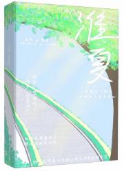 淮夏