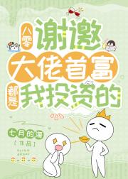 对照组女配靠弹幕系统投资暴富[八零]