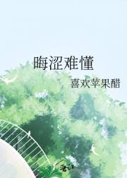 晦涩难懂
