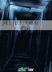 [网王]我和天师有个约会