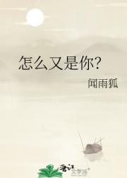 怎么又是你？