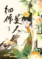 钓系美人即将翻车