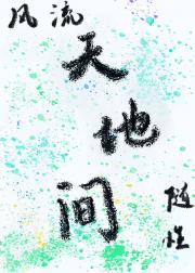 天地间