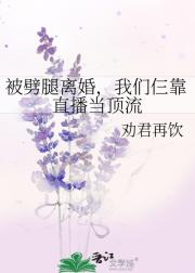 被劈腿离婚，我们仨靠直播当顶流