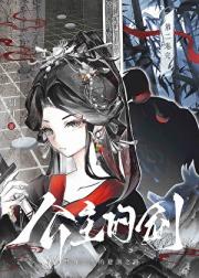 公主的剑
