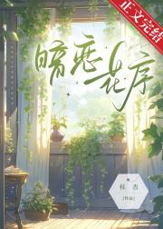 暗恋花序